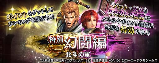 画像ギャラリー No.005のサムネイル画像 / 「真・北斗無双」,“特別幻闘編バット ピックアップ確定ガチャ”が開催。世紀末カードの獲得チャンス