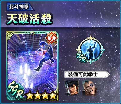 画像ギャラリー No.007のサムネイル画像 / 「真・北斗無双」,“特別幻闘編バット ピックアップ確定ガチャ”が開催。世紀末カードの獲得チャンス