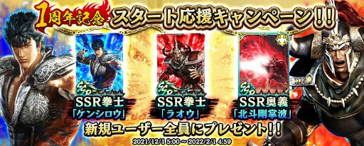 画像ギャラリー No.001のサムネイル画像 / 「真・北斗無双」に新たなUR拳士“カイオウ”が登場