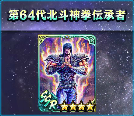 画像ギャラリー No.005のサムネイル画像 / 「真・北斗無双」に新たなUR拳士“カイオウ”が登場