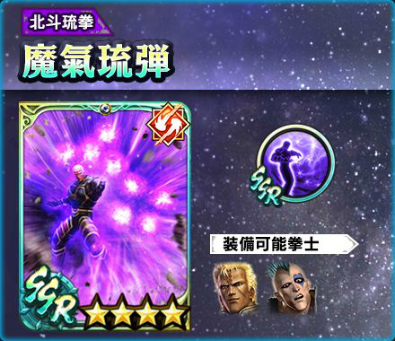 画像ギャラリー No.006のサムネイル画像 / 「真・北斗無双」に新たなUR拳士“カイオウ”が登場