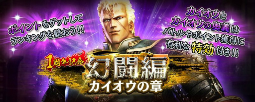 画像ギャラリー No.007のサムネイル画像 / 「真・北斗無双」に新たなUR拳士“カイオウ”が登場