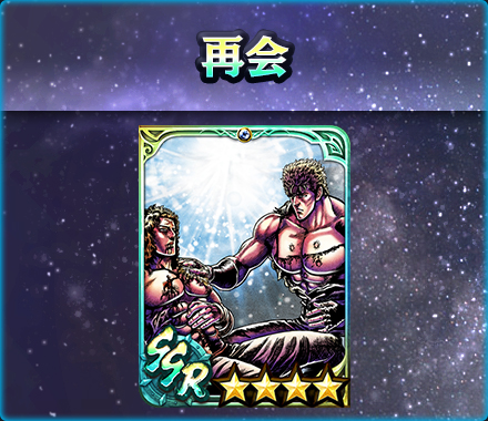 画像ギャラリー No.007のサムネイル画像 / 「真・北斗無双」,UR拳士「ヒョウ」登場。“1回限定!2周年記念 UR拳士確定ガチャ”も開催中