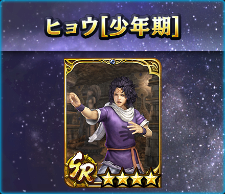 画像ギャラリー No.008のサムネイル画像 / 「真・北斗無双」,UR拳士「ヒョウ」登場。“1回限定!2周年記念 UR拳士確定ガチャ”も開催中