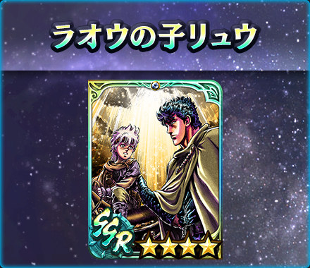 画像ギャラリー No.010のサムネイル画像 / 「真・北斗無双」,UR拳士「ヒョウ」登場。“1回限定!2周年記念 UR拳士確定ガチャ”も開催中