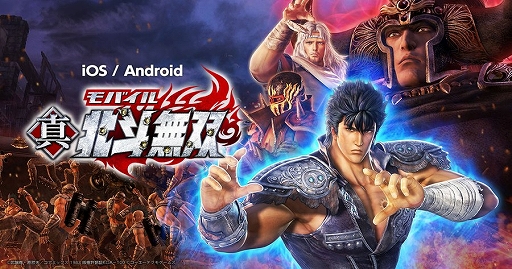 画像ギャラリー No.001のサムネイル画像 / 「真・北斗無双」,2025年1月27日10:00をもってサービス終了