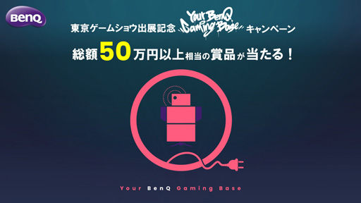 画像ギャラリー No.001のサムネイル画像 / BenQ,TGS 2022出展記念で4Kプロジェクタなどが当たるキャンペーン