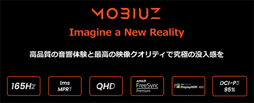 画像ギャラリー No.005のサムネイル画像 / 画質と音にこだわった高解像度ディスプレイならBenQのMOBIUZがオススメ。用途に合わせた2つの製品を紹介【PR】