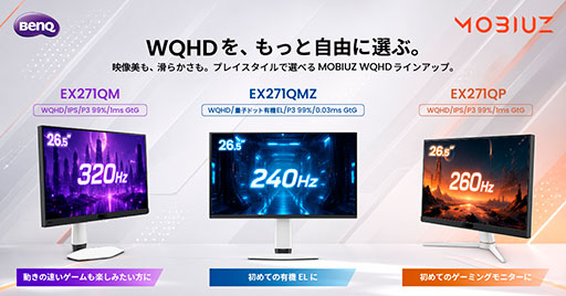 画像ギャラリー No.001のサムネイル画像 / 独自の画質調整機能を備えた26.5型有機ELモデルなど,BenQからゲーマー向け新型ディスプレイ3製品が登場