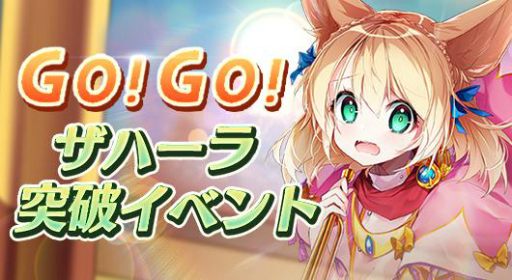 画像ギャラリー No.005のサムネイル画像 / 「野生少女」で第4の大陸“ザハーラ”が開放。期間限定アニマも登場