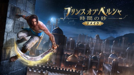 Prince of Persia: The Sands of Time Remake」が発表。PS4とXbox One
