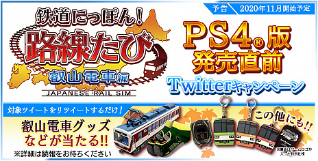 画像ギャラリー No.001のサムネイル画像 / 「鉄道にっぽん!路線たび 叡山電車編」,最新プロモーションムービーとプレイムービー公開