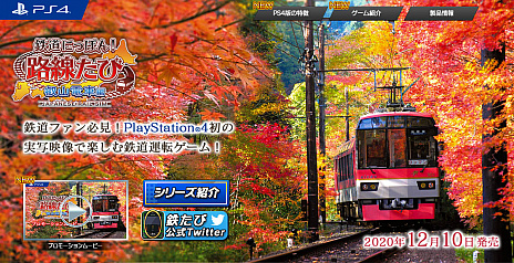 画像ギャラリー No.002のサムネイル画像 / 「鉄道にっぽん!路線たび 叡山電車編」,最新プロモーションムービーとプレイムービー公開