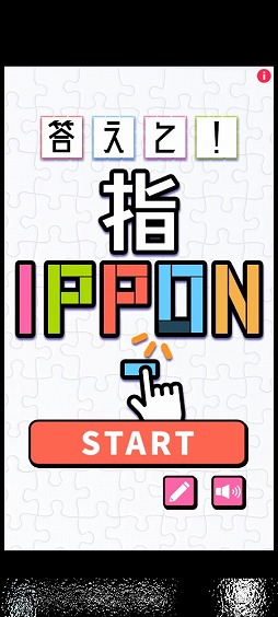 棒を使ったシンプルなパズルゲーム 答えて 指ippon を紹介する ほぼ 日刊スマホゲーム通信 第2398回