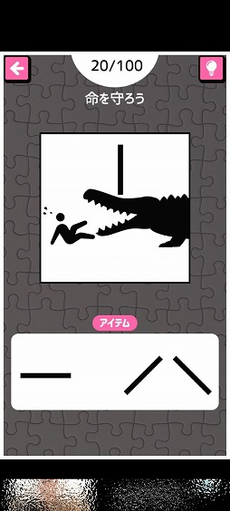 棒を使ったシンプルなパズルゲーム 答えて 指ippon を紹介する ほぼ 日刊スマホゲーム通信 第2398回