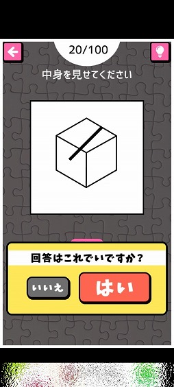 棒を使ったシンプルなパズルゲーム 答えて 指ippon を紹介する ほぼ 日刊スマホゲーム通信 第2398回