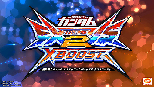 シリーズ最新作 機動戦士ガンダム エクストリームバーサス2 クロスブースト 発表 11月上旬にクローズドbテストの実施を予定
