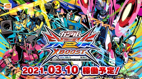 機動戦士ガンダム エクストリームバーサス2 クロスブースト」の