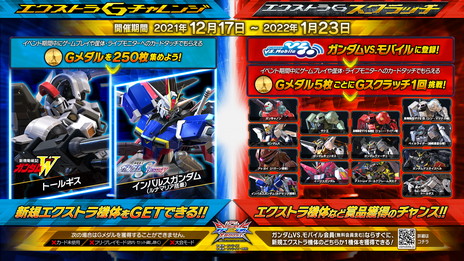 画像集#005のサムネイル/「ガンダムEXVS2XB」,12月9日に17機体のバランス調整を実施。“トールギス”などが獲得できる“エクストラGチャレンジ”も17日より開催予定
