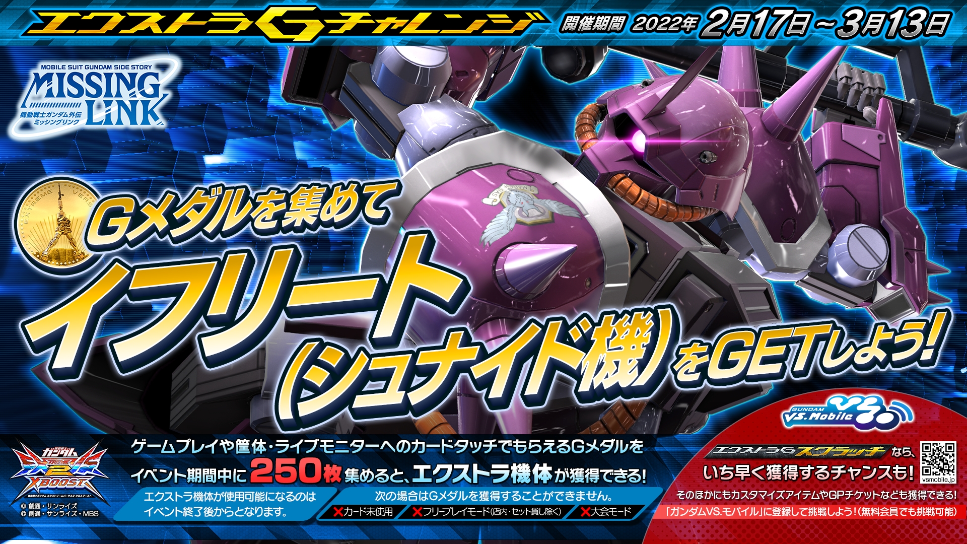 機動戦士ガンダム Exvs2xb イフリート シュナイド機 を獲得できる エクストラgチャレンジ が2月17日より開催に