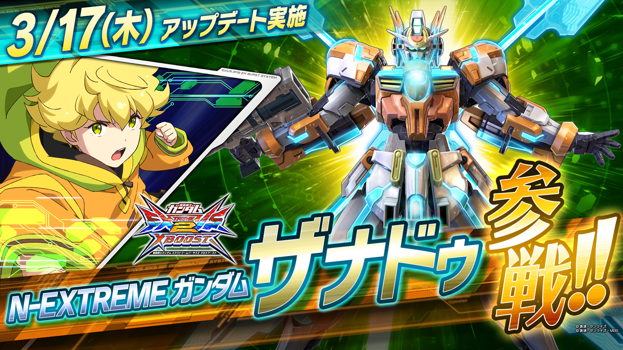 機動戦士ガンダム EXVS.2XB」,N-EXTREMEガンダム エクスプロージョン