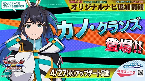 ꡼ No.026 | ֥EXVS2XBסΡN-EXTREME 㥹ɤȡN-EXTREME ץޥɤ427˻