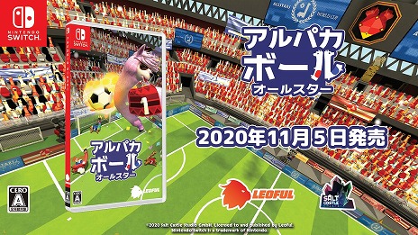 アルパカボール オールスター のswitch版が本日リリース 長い首で強力なシュートを決めるパーティサッカーゲーム