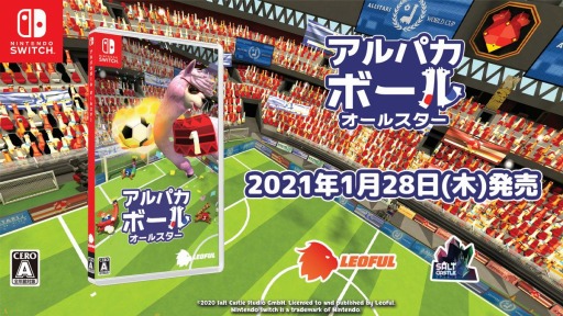 Switch アルパカボール オールスター のパッケージ版が21年1月28日に発売 予約受付が本日スタート
