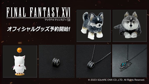 ファイナルファンタジーXVI」新作グッズの予約受付を開始。トルガル ファイナルファンタジーXVI」新作グッズの予約受付を開始。トルガル