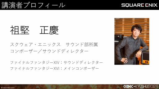 ꡼ No.002 | CEDECKYUSHUϡFINAL FANTASY XIVסFINAL FANTASY XVIפΥô롤2ȥ¹Գȯ줿θȻѤ줿ɵ