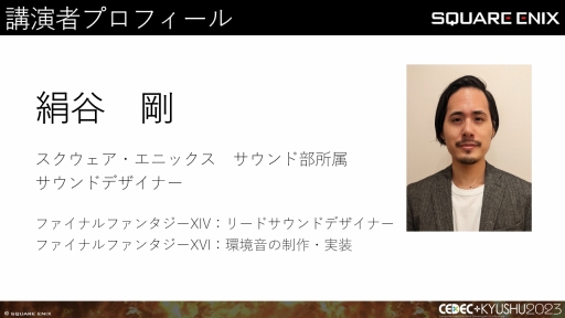 ꡼ No.003 | CEDECKYUSHUϡFINAL FANTASY XIVסFINAL FANTASY XVIפΥô롤2ȥ¹Գȯ줿θȻѤ줿ɵ