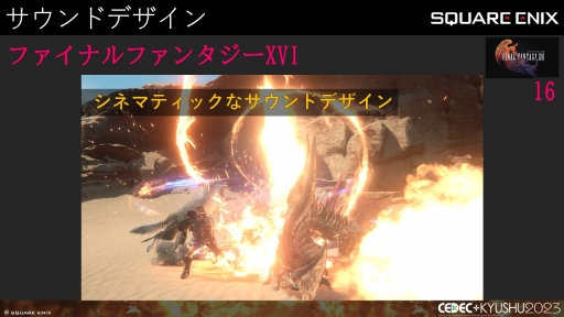 ꡼ No.005 | CEDECKYUSHUϡFINAL FANTASY XIVסFINAL FANTASY XVIפΥô롤2ȥ¹Գȯ줿θȻѤ줿ɵ