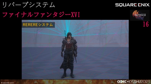 ꡼ No.020 | CEDECKYUSHUϡFINAL FANTASY XIVסFINAL FANTASY XVIפΥô롤2ȥ¹Գȯ줿θȻѤ줿ɵ