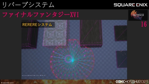 ꡼ No.022 | CEDECKYUSHUϡFINAL FANTASY XIVסFINAL FANTASY XVIפΥô롤2ȥ¹Գȯ줿θȻѤ줿ɵ