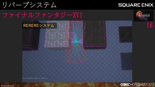 ꡼ No.023 | CEDECKYUSHUϡFINAL FANTASY XIVסFINAL FANTASY XVIפΥô롤2ȥ¹Գȯ줿θȻѤ줿ɵ