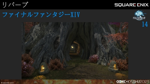 ꡼ No.033 | CEDECKYUSHUϡFINAL FANTASY XIVסFINAL FANTASY XVIפΥô롤2ȥ¹Գȯ줿θȻѤ줿ɵ