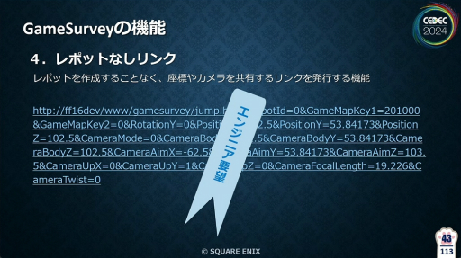 ꡼ No.009 | FF16פγȯǥХå٤ƥGameSurveyɤȤϡƳηаޤ鵡ǽβ⡤̤줿åݡȡCEDEC 2024