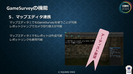 ꡼ No.010 | FF16פγȯǥХå٤ƥGameSurveyɤȤϡƳηаޤ鵡ǽβ⡤̤줿åݡȡCEDEC 2024