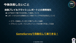 ꡼ No.033 | FF16פγȯǥХå٤ƥGameSurveyɤȤϡƳηаޤ鵡ǽβ⡤̤줿åݡȡCEDEC 2024