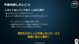 ꡼ No.034 | FF16פγȯǥХå٤ƥGameSurveyɤȤϡƳηаޤ鵡ǽβ⡤̤줿åݡȡCEDEC 2024