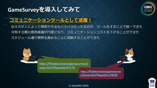 ꡼ No.040 | FF16פγȯǥХå٤ƥGameSurveyɤȤϡƳηаޤ鵡ǽβ⡤̤줿åݡȡCEDEC 2024