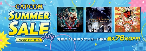 画像ギャラリー No.001のサムネイル画像 / 「バイオハザード」シリーズなど,カプコンの対象タイトルが最大76%オフになるセールがPS Storeとニンテンドーeショップでスタート