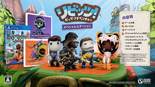 Ps4 リビッツ ビッグ アドベンチャー のスペシャルエディションが発売決定 予約受付が本日スタート