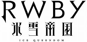 画像ギャラリー No.001のサムネイル画像 / TVアニメ「RWBY 氷雪帝国」のキービジュアル,キャストコメント,作品情報などが公開に