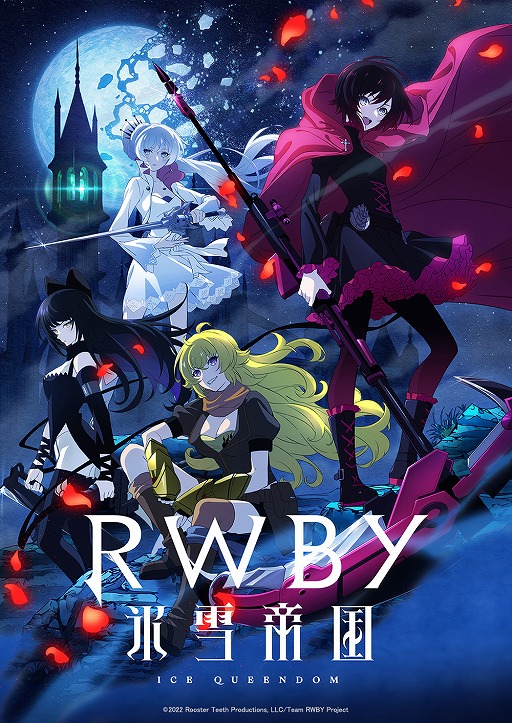画像ギャラリー No.002のサムネイル画像 / TVアニメ「RWBY 氷雪帝国」のキービジュアル,キャストコメント,作品情報などが公開に