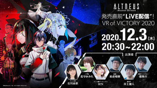 Altdeus Beyond Chronos 発売日前日の12月3日に渋谷でスペシャルイベントが開催