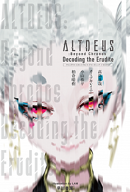 ���������꡼ No.003�Υ���ͥ������ / ��ALTDEUS: Beyond Chronos�ץΥ٥饤�����ʡ�ALTDEUS:Beyond Chronos: Decoding the Erudite�ɤν�Ƥ�����