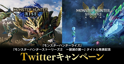 モンスターハンターライズ や モンスターハンターストーリーズ2 破滅の翼 の公式snsアカウントが開設 モンスターハンターライズ や モンスターハンターストーリーズ2 破滅の翼 の公式snsアカウントが開設