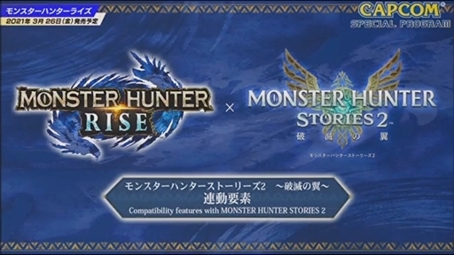 画像ギャラリー No.014のサムネイル画像 / 「モンスターハンターライズ」「ストーリーズ2」メディア合同インタビュー。気になるアレコレを開発のキーマンに聞いた