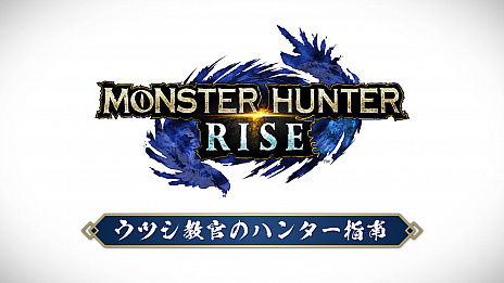 画像ギャラリー No.012のサムネイル画像 / 「モンスターハンターライズ」とTikTokのコラボが実施。オトモアイルーを基にしたゲームエフェクトが登場するほか,イベントも開催